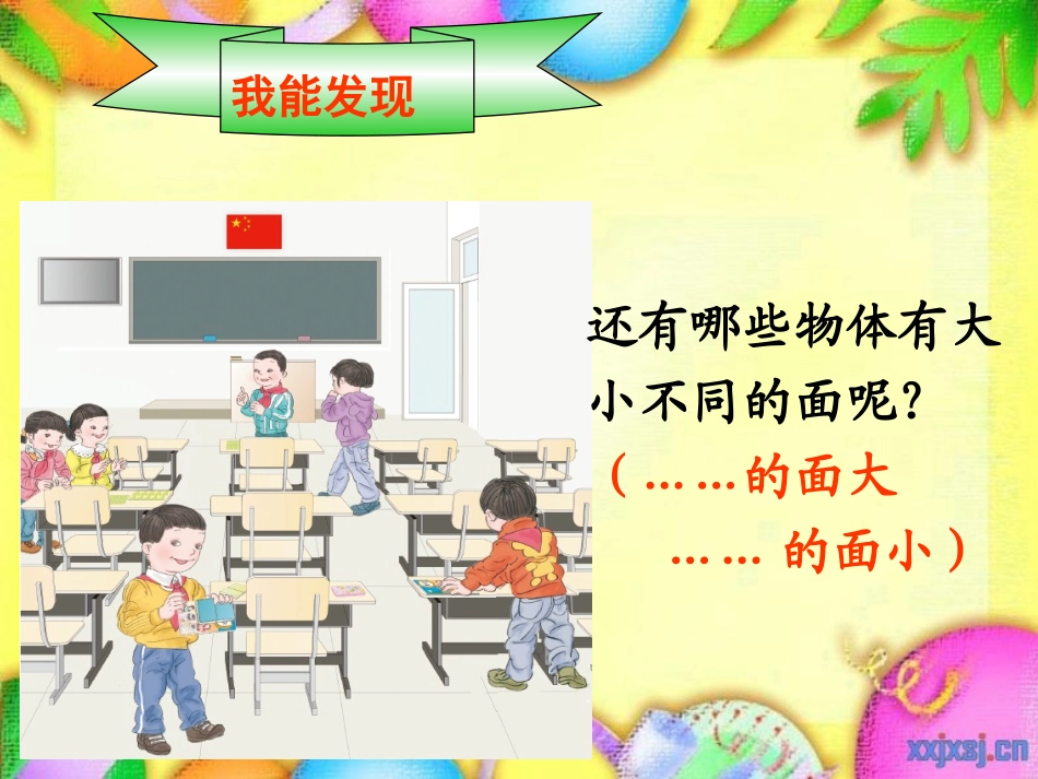 牛娟茹、认识面积.修改3_第3页