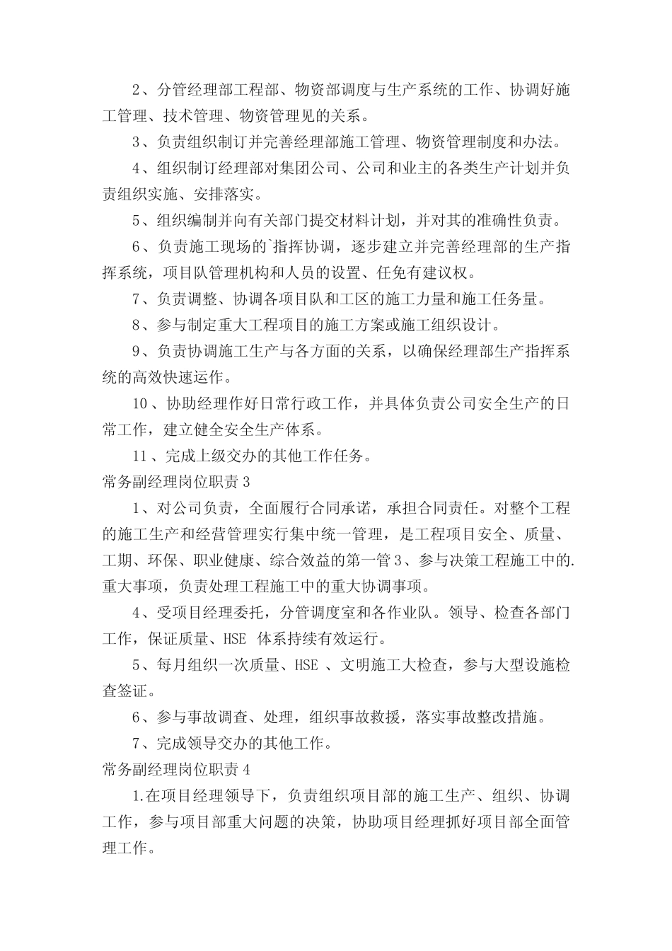 常务副经理岗位职责 _第2页