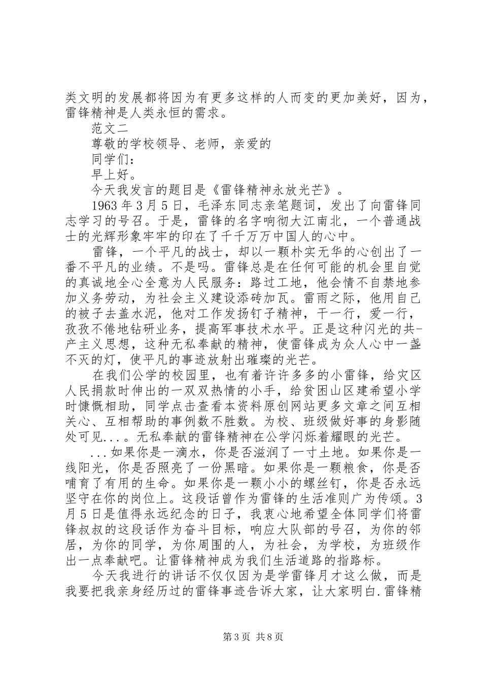 关于雷锋精神演讲稿精选-学雷锋演讲稿_第3页