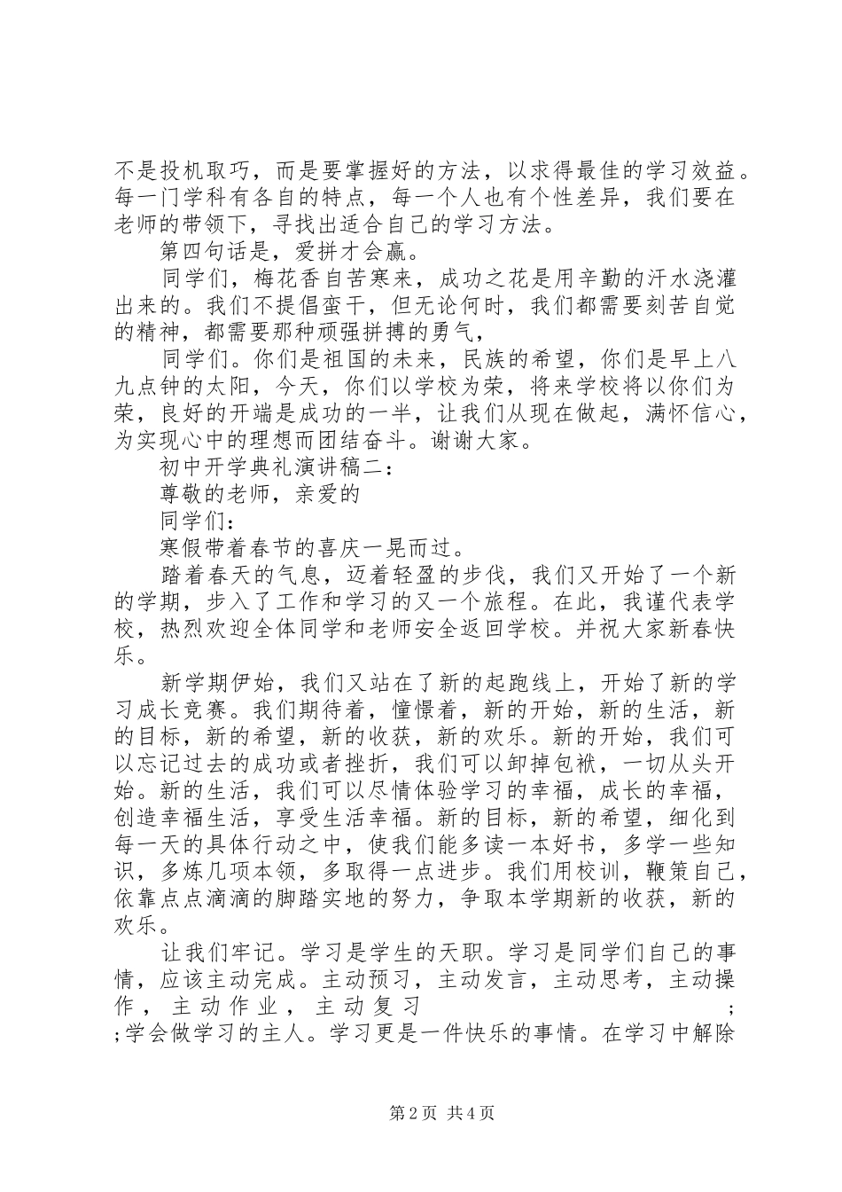 初中开学典礼演讲致辞稿_第2页