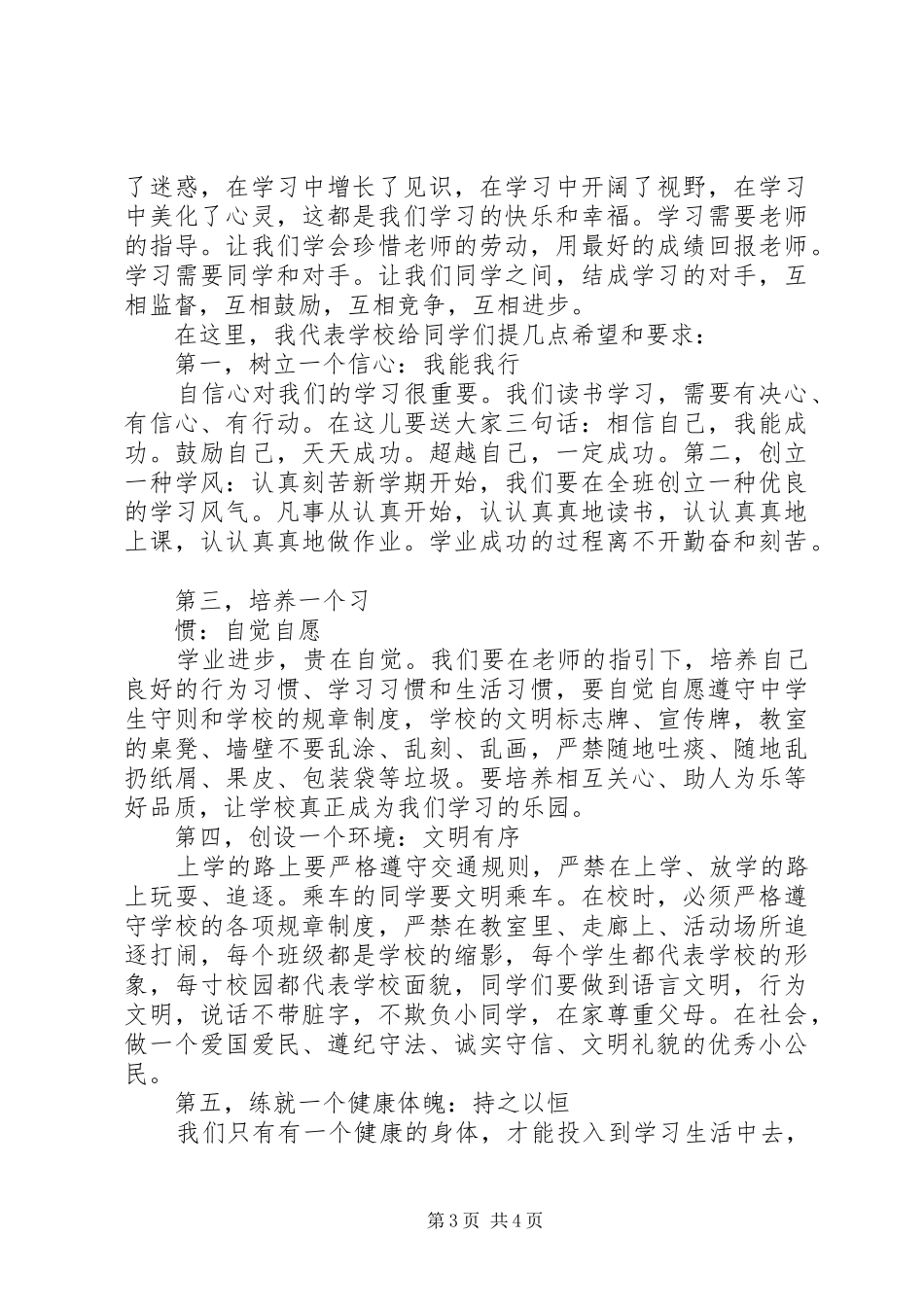 初中开学典礼演讲致辞稿_第3页