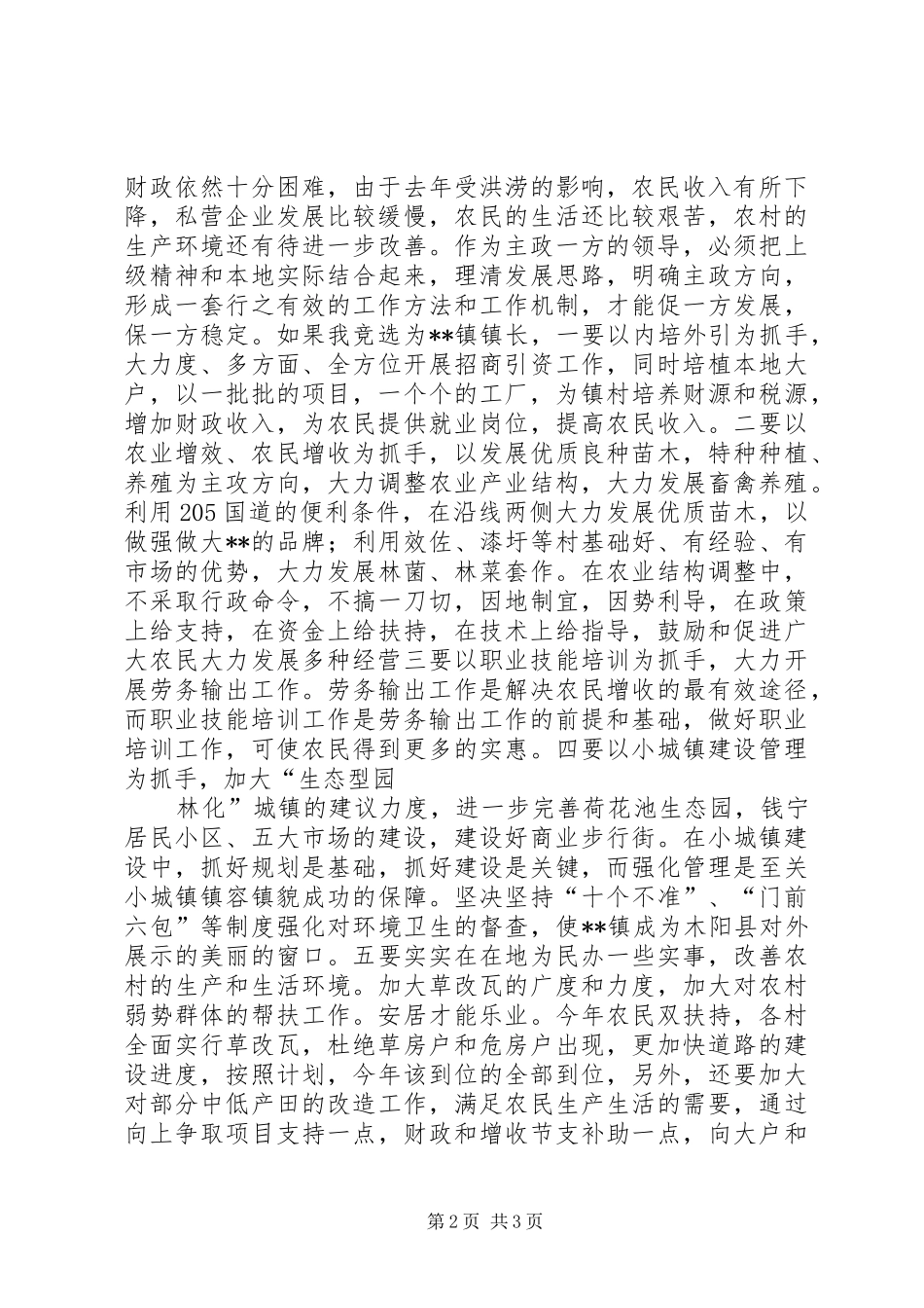 竞聘乡镇长演讲致辞稿_第2页