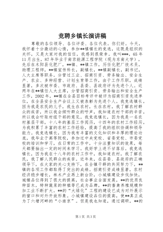 竞聘乡镇长演讲致辞稿