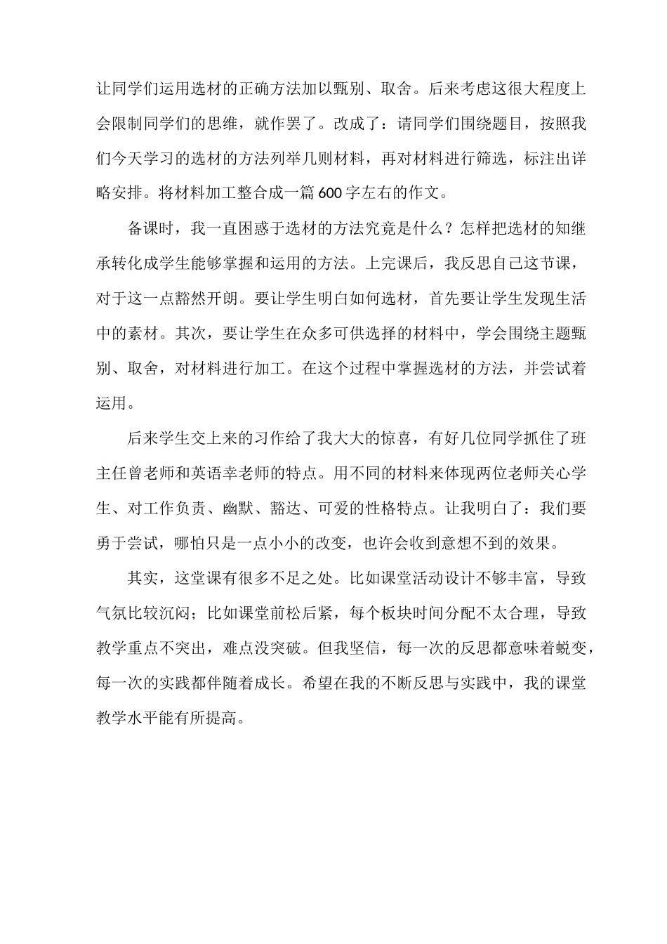 (部编)初中语文人教2011课标版七年级下册记叙文的选材反思_第2页