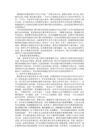 初中数学教学反思