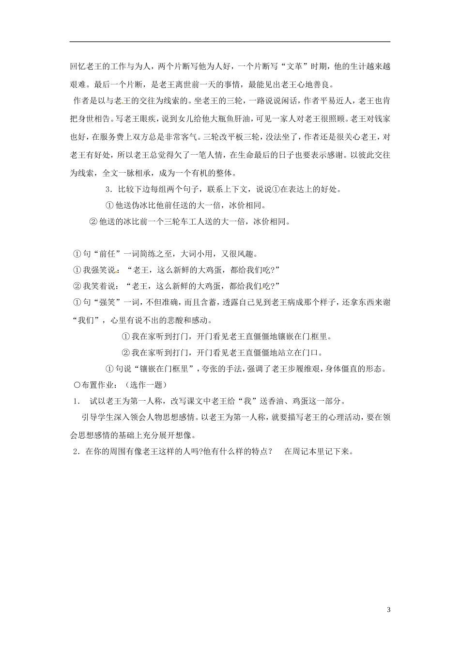 广东省汕头市东山中学2012-2013学年八年级语文上册-老王教案-新人教版_第3页