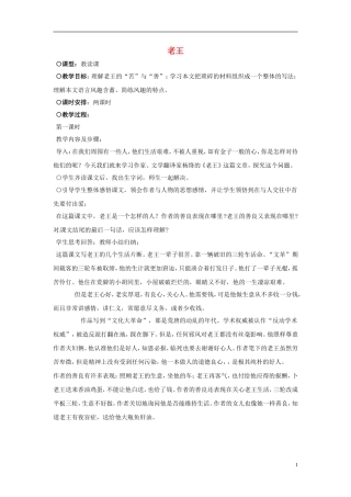 广东省汕头市东山中学2012-2013学年八年级语文上册-老王教案-新人教版