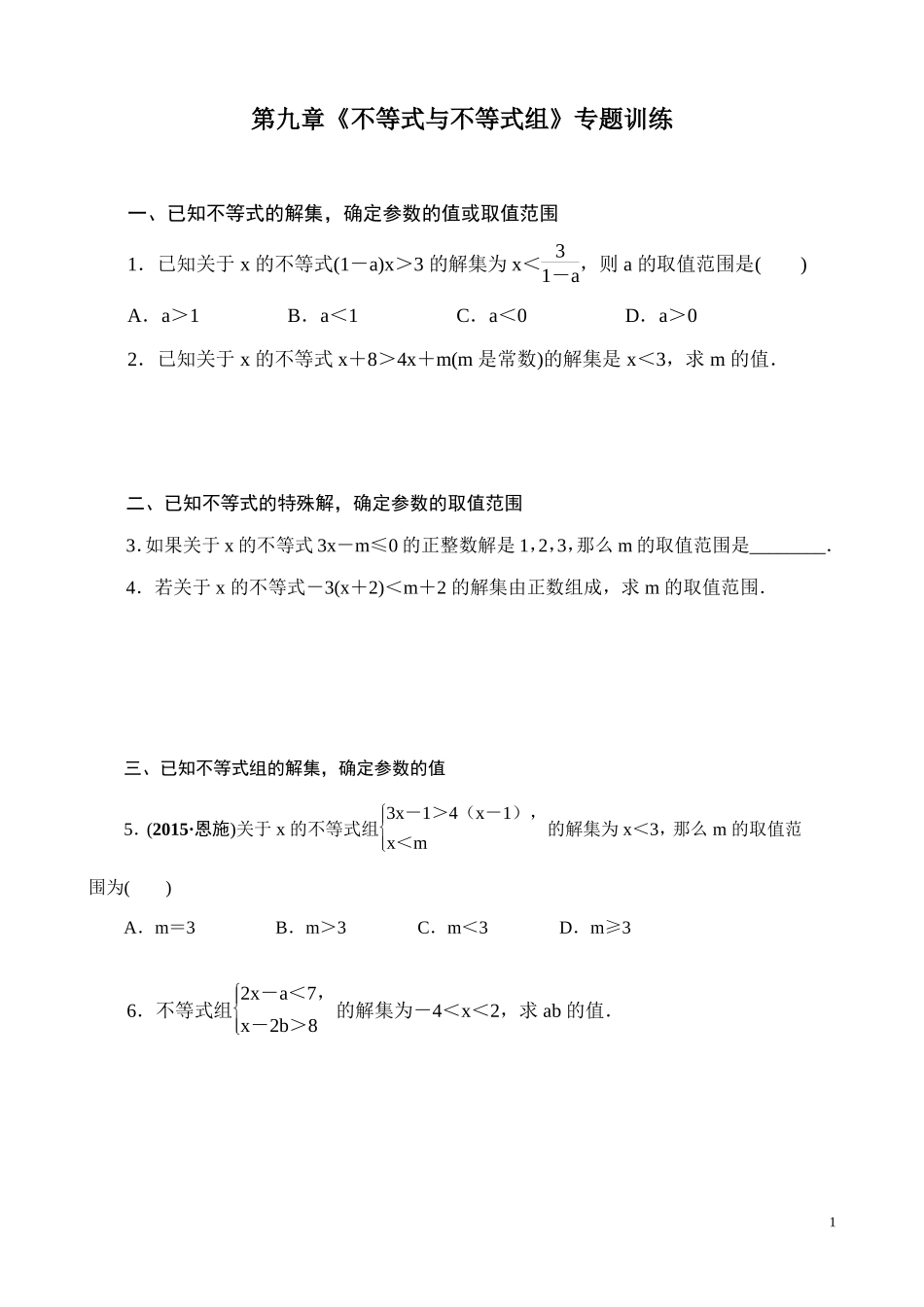 巧解含参数的不等式与不等式组的有关应用_第1页