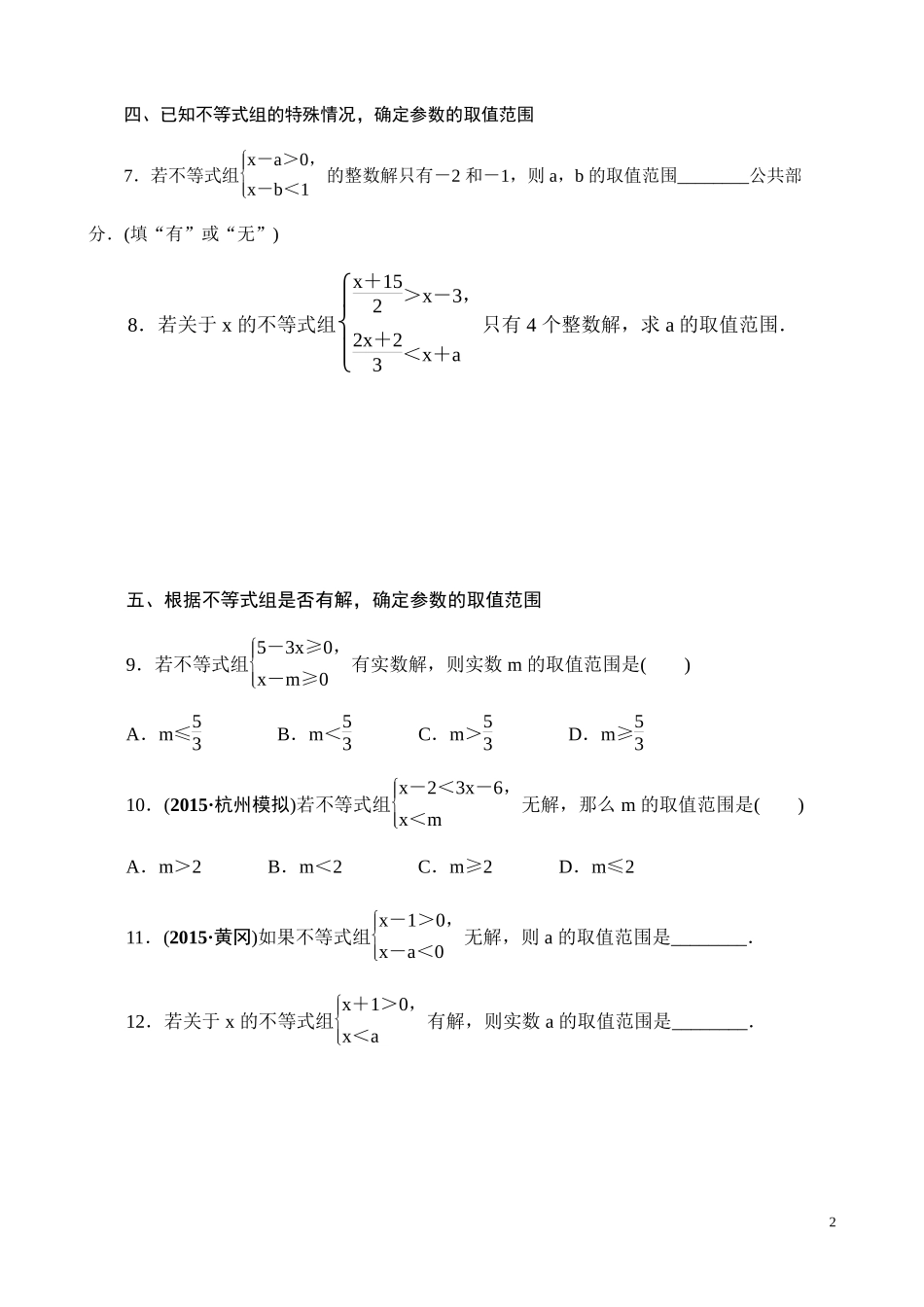 巧解含参数的不等式与不等式组的有关应用_第2页