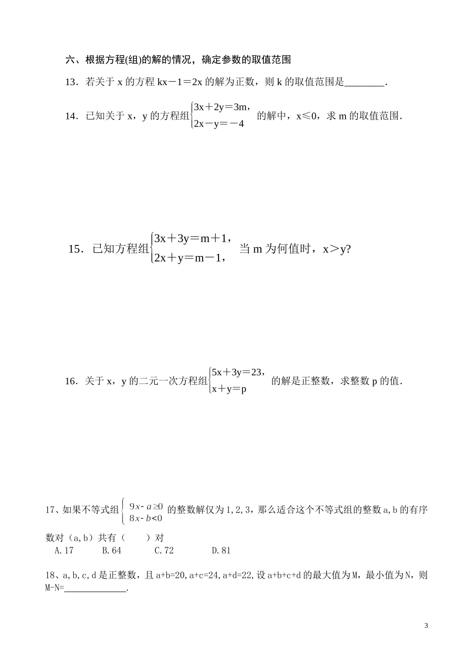 巧解含参数的不等式与不等式组的有关应用_第3页
