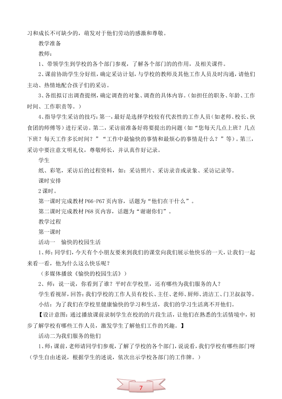 鄂教版品德与社会《学校里工作的人们》教学设计_第2页