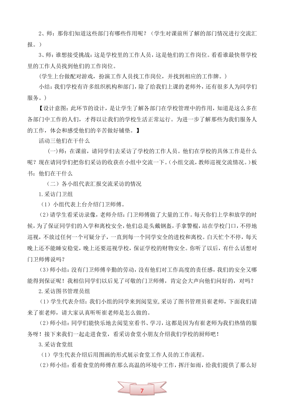 鄂教版品德与社会《学校里工作的人们》教学设计_第3页