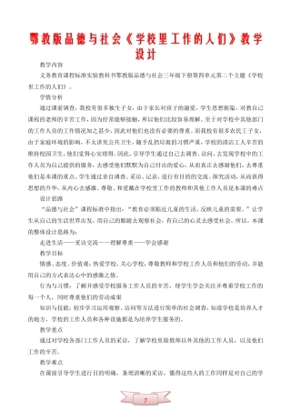鄂教版品德与社会《学校里工作的人们》教学设计