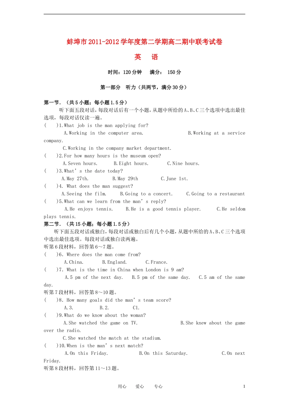 安徽省蚌埠市2011-2012学年高二英语下学期期中联考试题_第1页