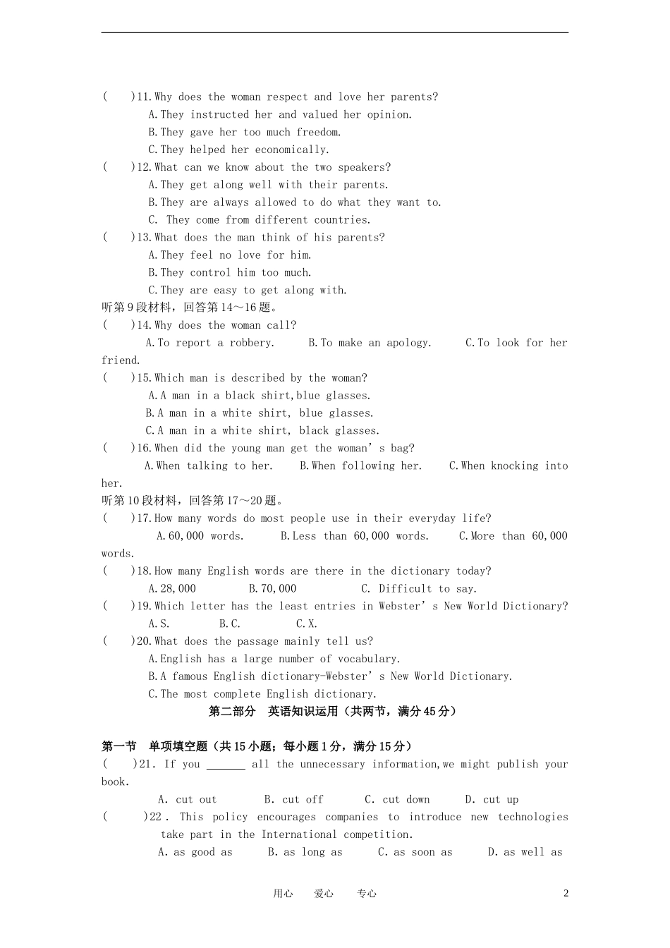 安徽省蚌埠市2011-2012学年高二英语下学期期中联考试题_第2页