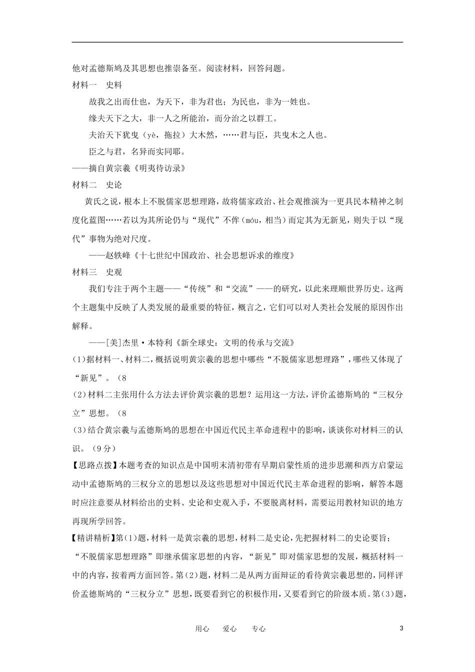 2012高三历史-考点剖析及检测试题19_第3页