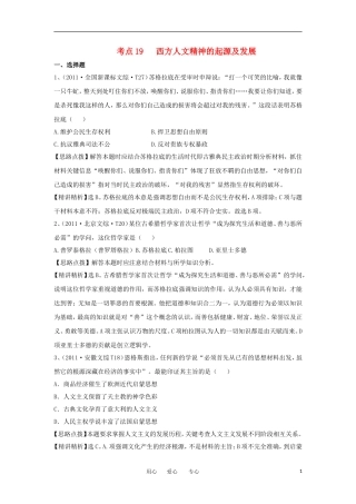 2012高三历史-考点剖析及检测试题19