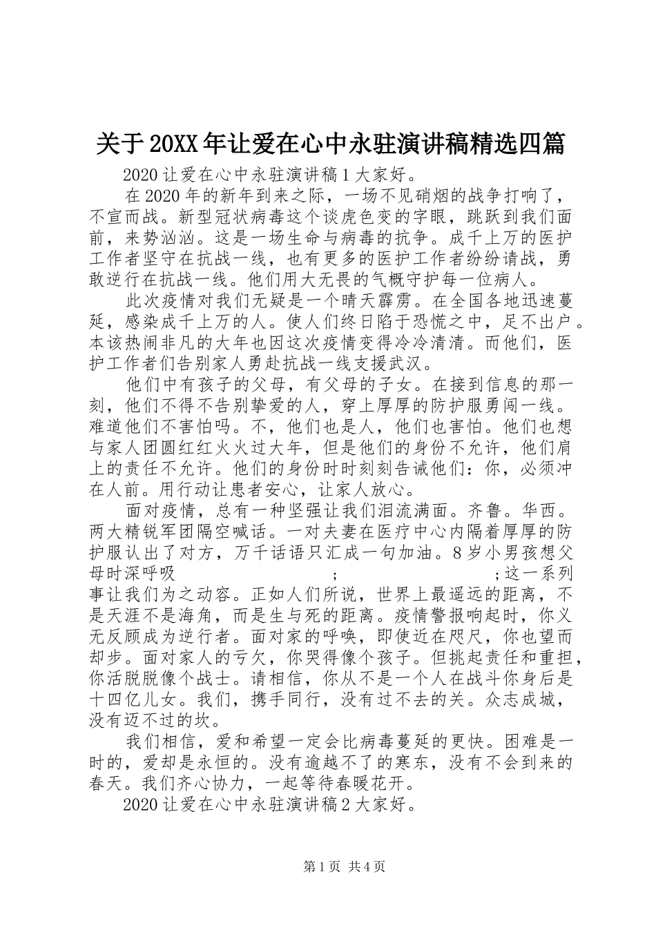 关于20XX年让爱在心中永驻演讲精选四篇_第1页