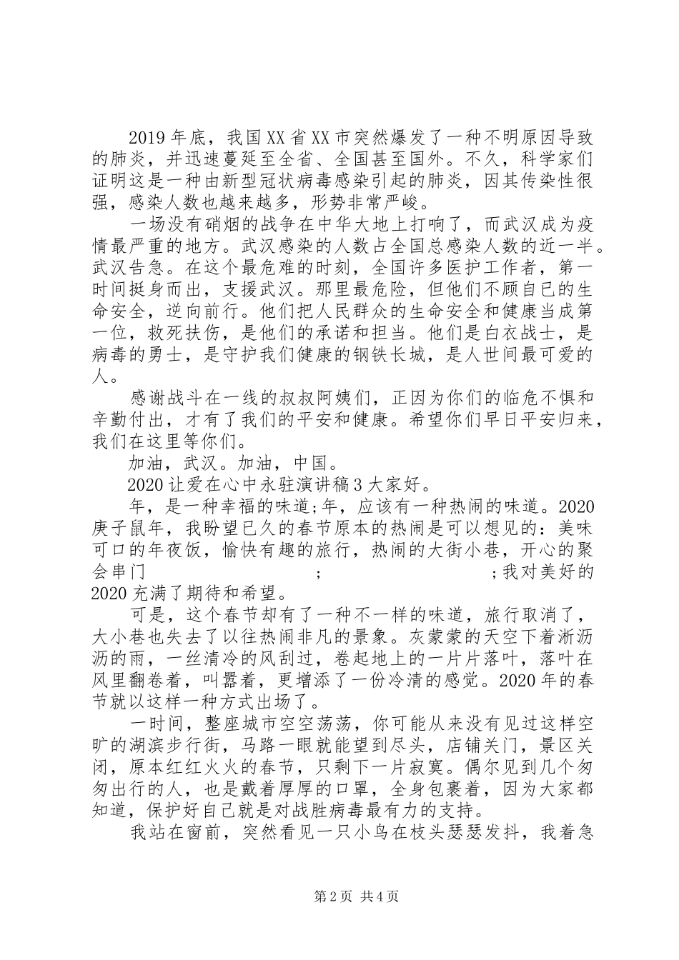 关于20XX年让爱在心中永驻演讲精选四篇_第2页