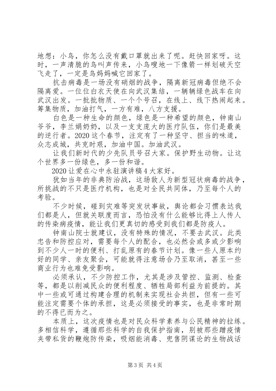 关于20XX年让爱在心中永驻演讲精选四篇_第3页