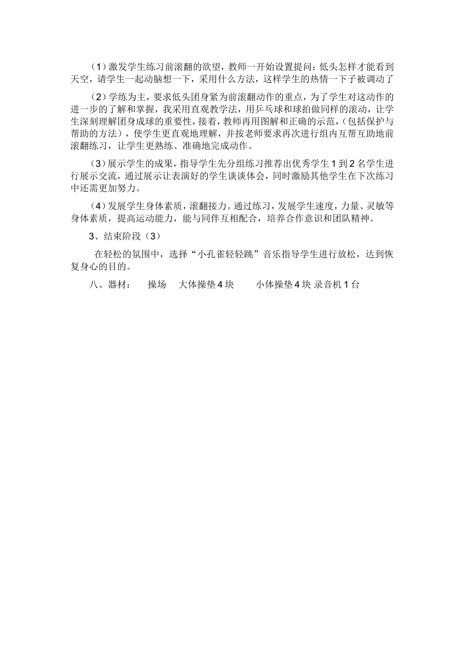 2015前滚翻说课稿(李菲)_第2页