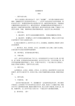 2015前滚翻说课稿(李菲)