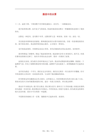 高中语文-激流中的水雾作文素材