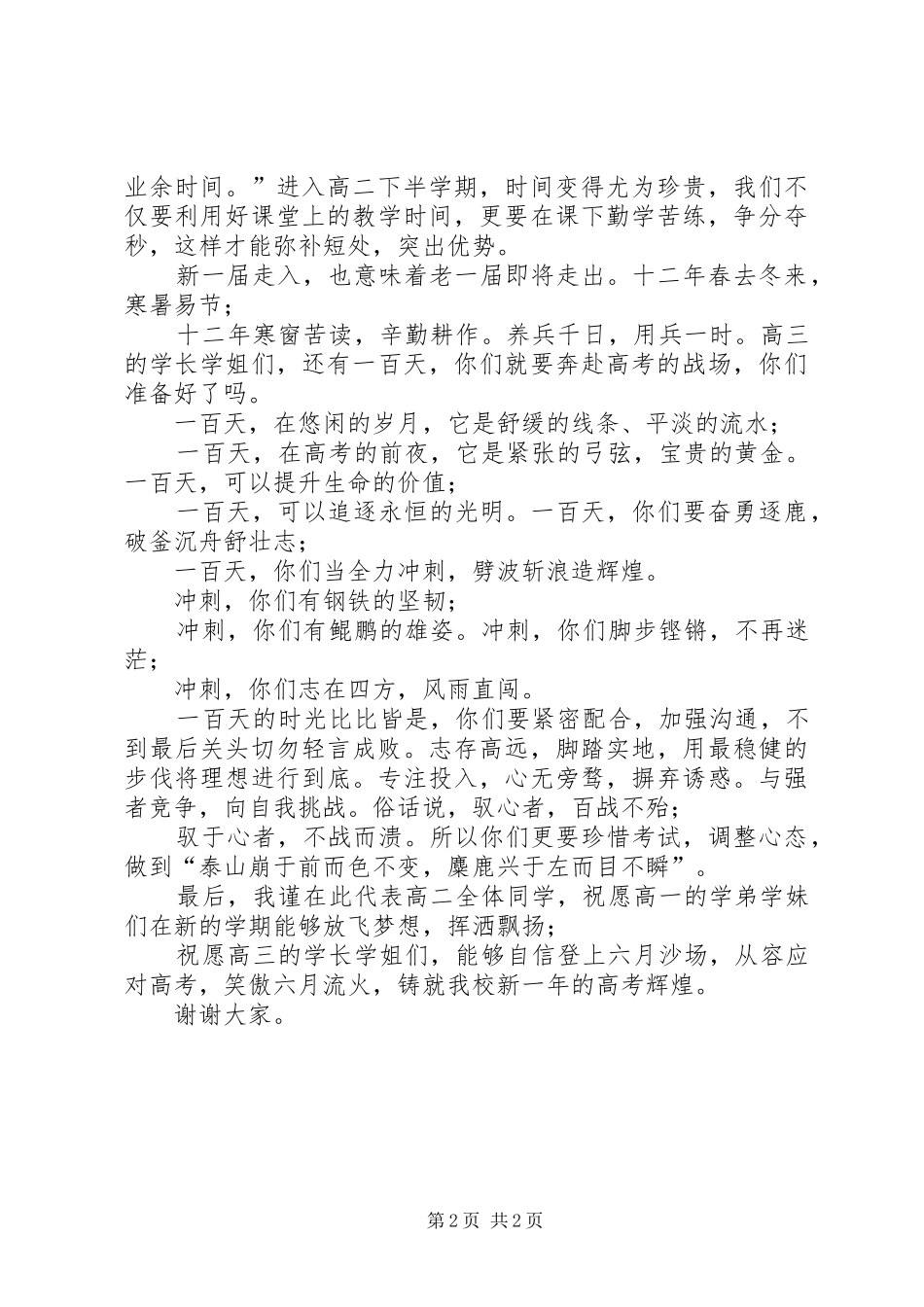 高中开学典礼演讲致辞_第2页