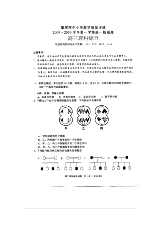 广东省肇庆市2010届高三理综上学期期末统一检测测试-新人教版