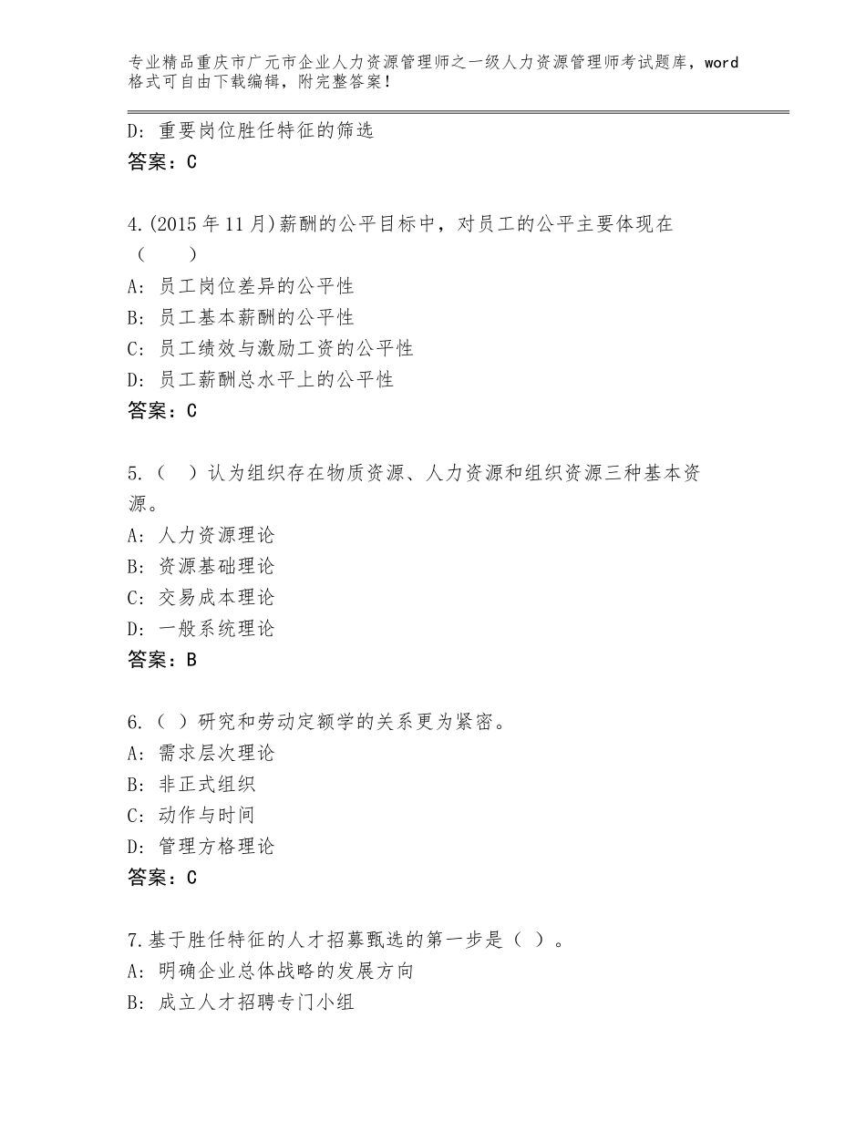2024年重庆市广元市企业人力资源管理师之一级人力资源管理师考试及参考答案（新）_第2页