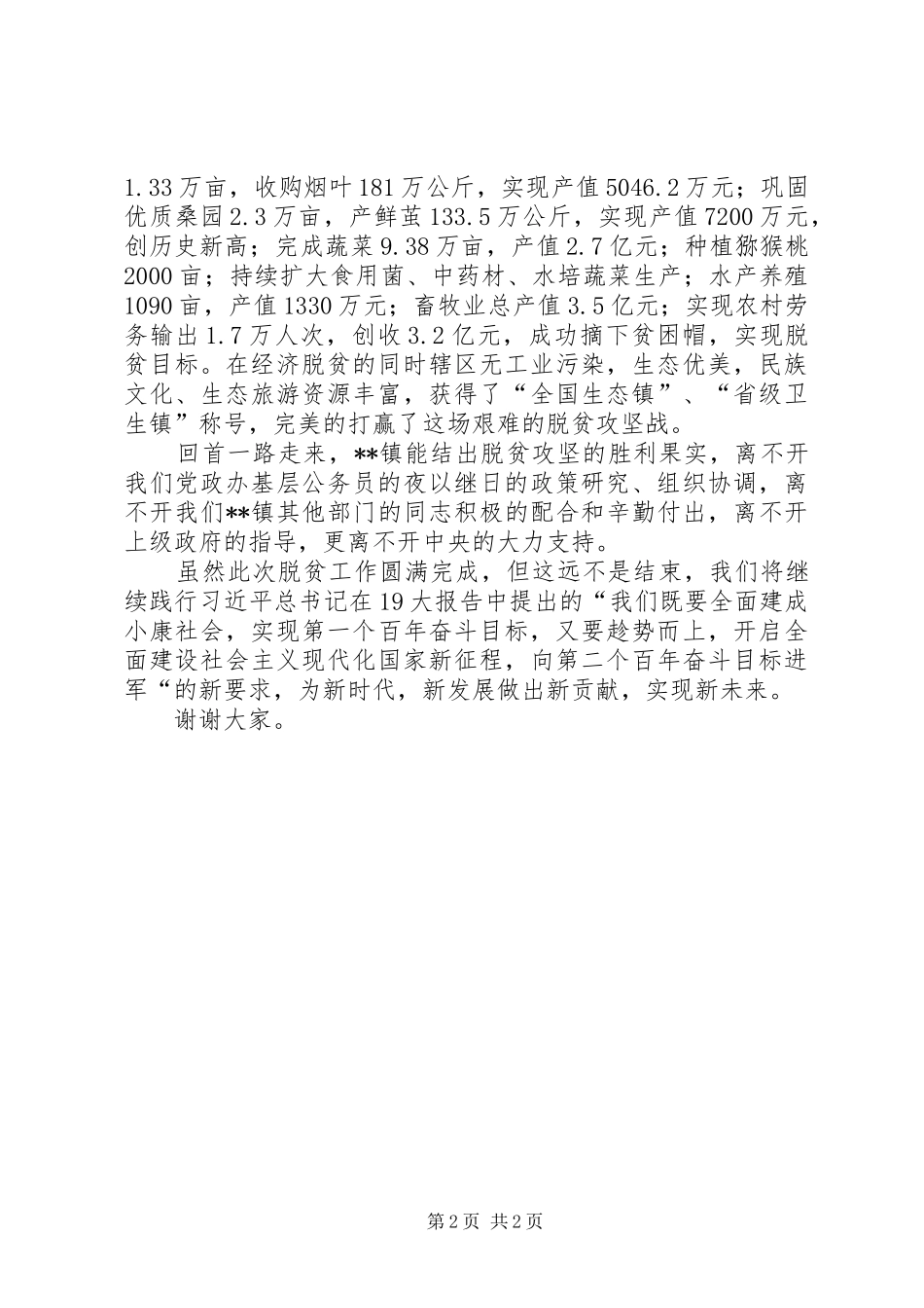 郭店中心校脱贫攻坚演讲_第2页