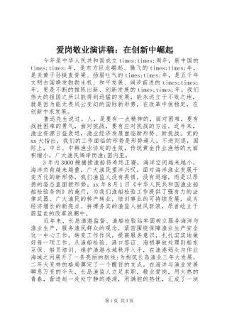 爱岗敬业演讲稿范文：在创新中崛起