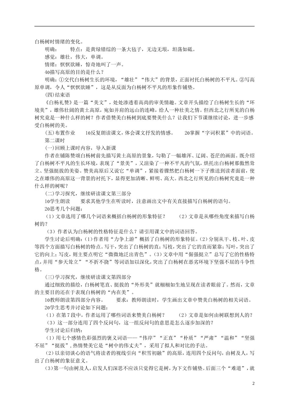 七年级语文下册-白杨礼赞教案11-苏教版_第2页