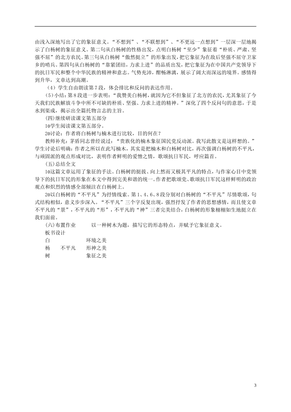 七年级语文下册-白杨礼赞教案11-苏教版_第3页