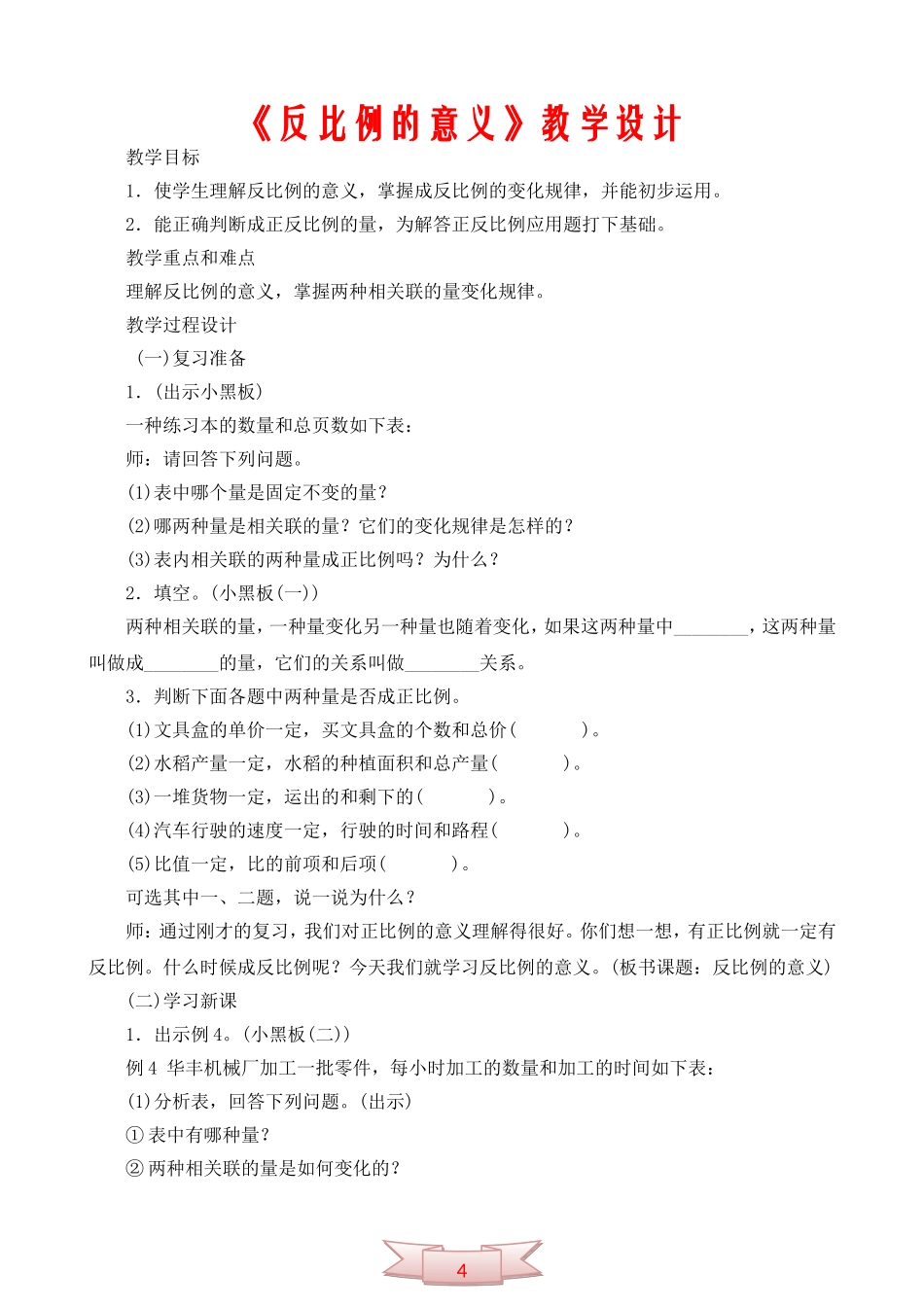 《反比例的意义》教学设计_第1页