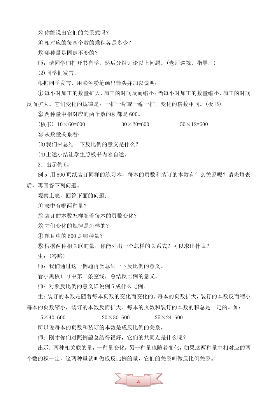 《反比例的意义》教学设计_第2页