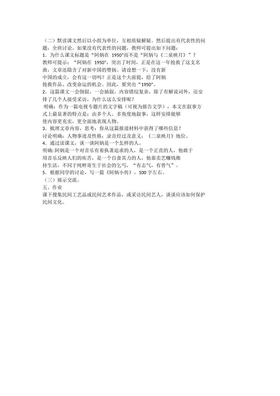 阿炳在1950_第2页