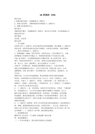 阿炳在1950