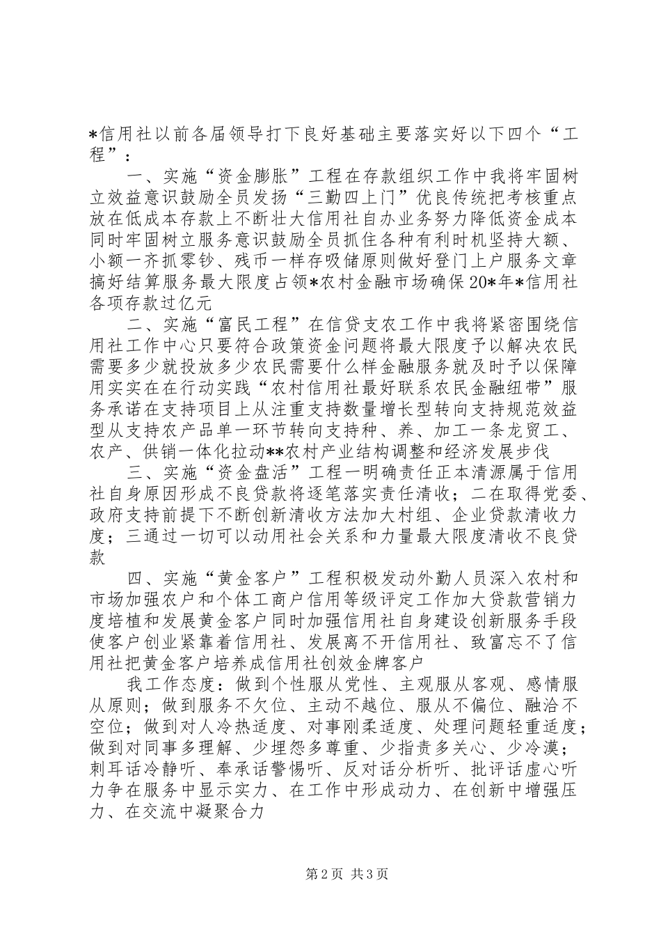 竞聘信用社主任演讲稿范文_第2页