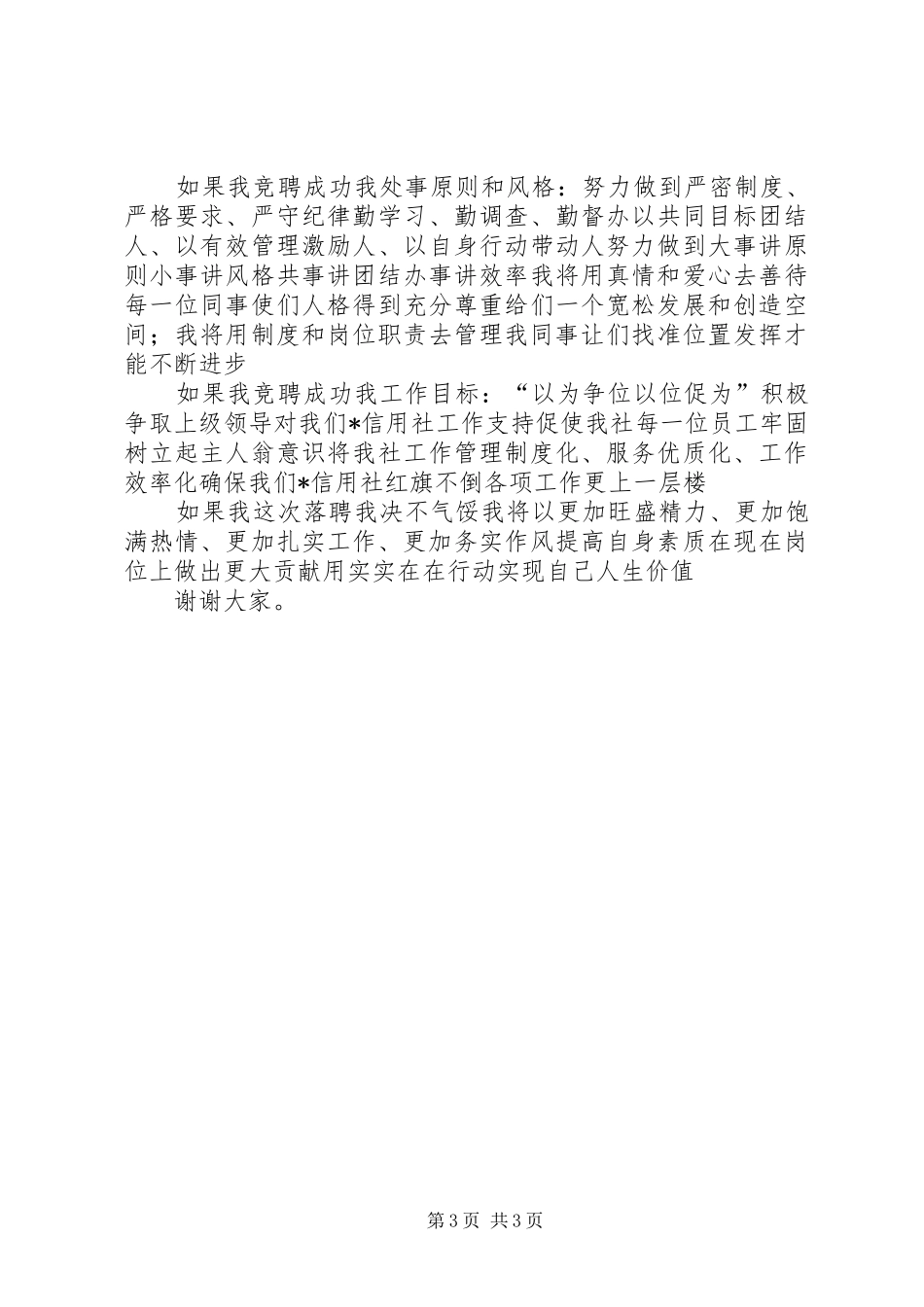 竞聘信用社主任演讲稿范文_第3页