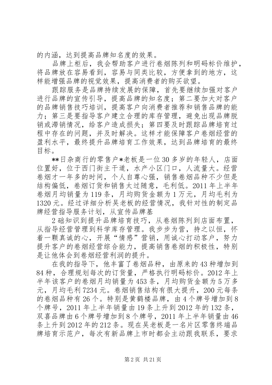 建功立业演讲稿范文_第2页