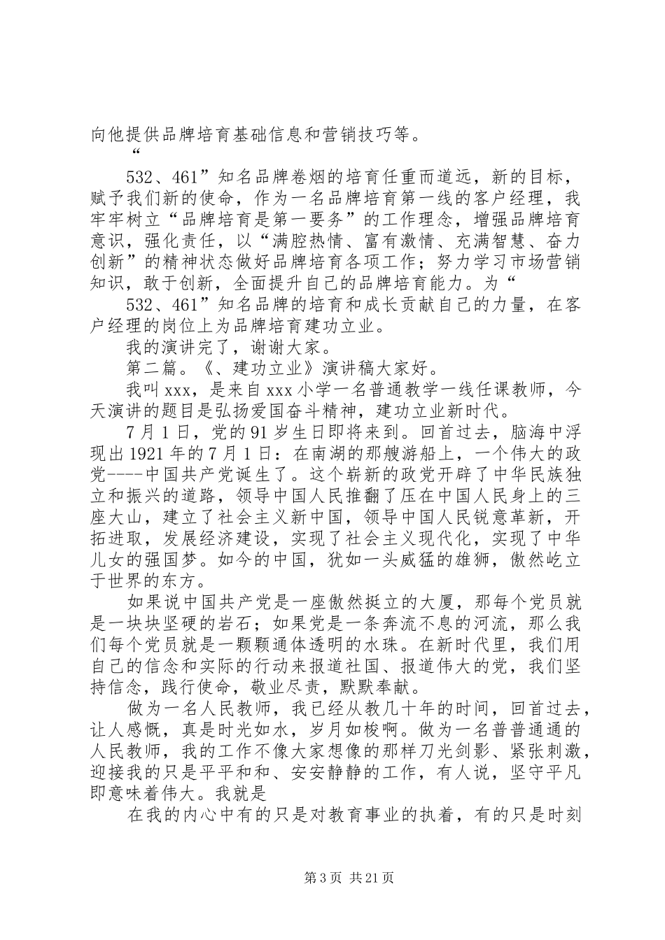 建功立业演讲稿范文_第3页