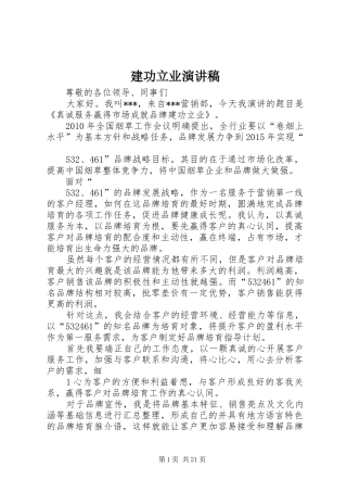 建功立业演讲稿范文