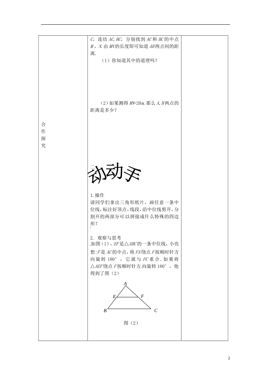 河北省滦南县青坨营中学八年级数学下册《22.3三角形的中位线》导学案(无答案)-冀教版_第2页