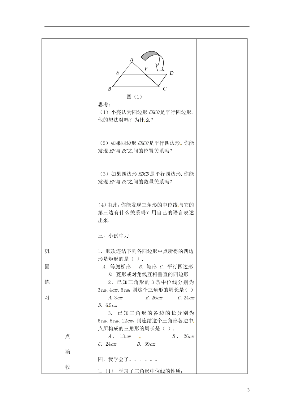 河北省滦南县青坨营中学八年级数学下册《22.3三角形的中位线》导学案(无答案)-冀教版_第3页