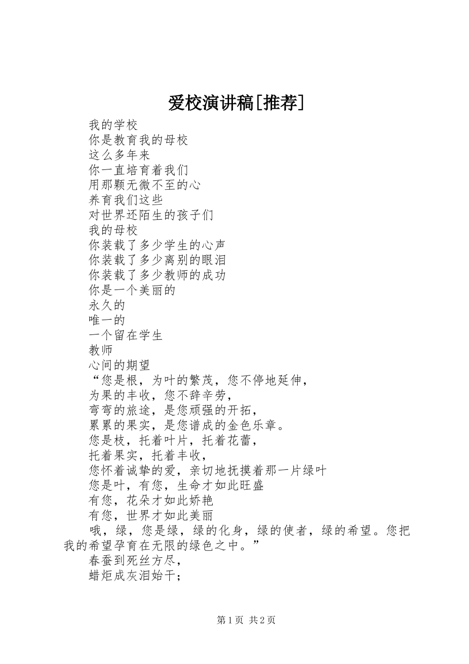 爱校演讲[推荐]_第1页