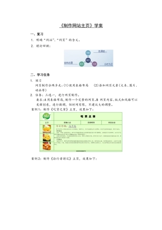 4.3.2网页制作