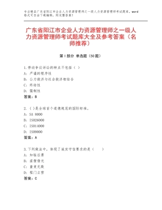 广东省阳江市企业人力资源管理师之一级人力资源管理师考试题库大全及参考答案（名师推荐）