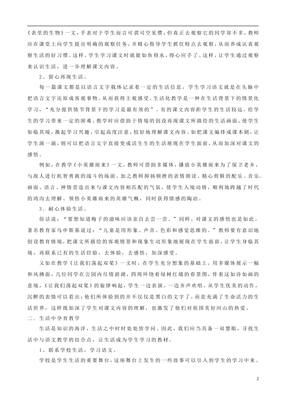 小学语文精美教学论文范文-语文教学的火花_第2页