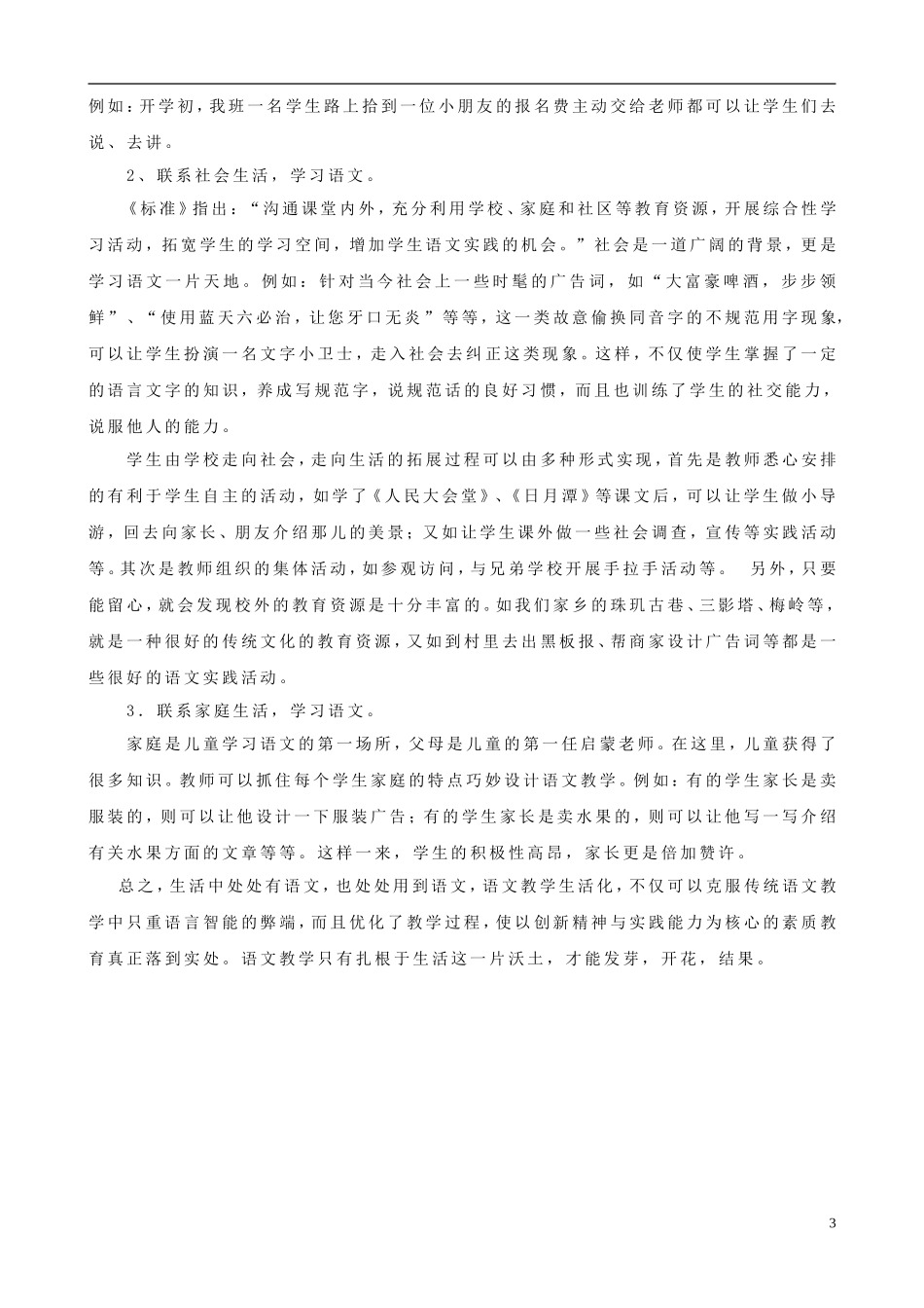 小学语文精美教学论文范文-语文教学的火花_第3页